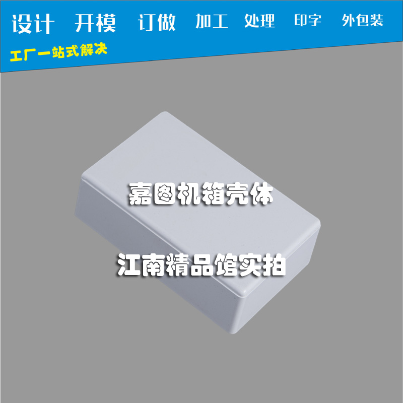 通用电子产品小外壳塑料盒模块盒