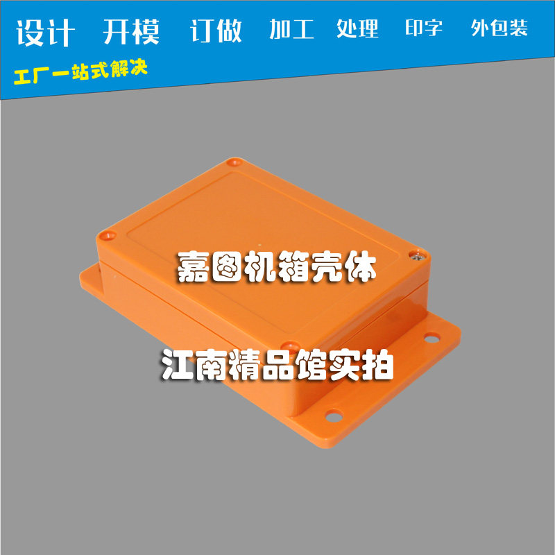 F8塑料防水壳消防订做橙色接线盒防雨防尘防护盒环保原料塑胶盒