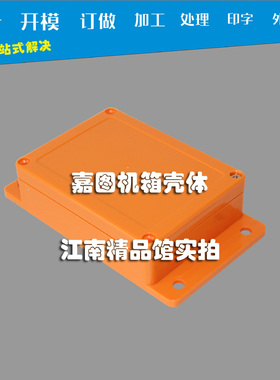 F8塑料防水壳消防订做橙色接线盒防雨防尘防护盒环保原料塑胶盒