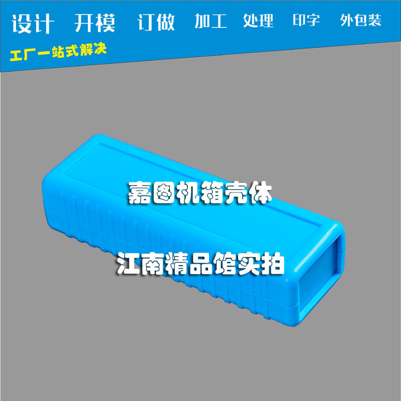 手持类产品外壳多规格现货塑胶外盒挡板独立塑料盒可加工定制