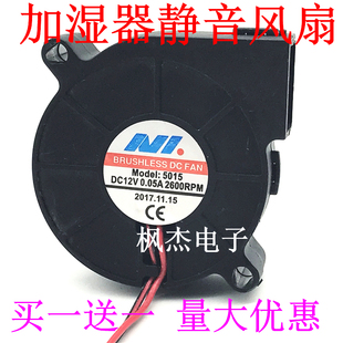 离心涡轮鼓风机 5015超静音风扇 香薰机 5CM 加湿器充电器 12V