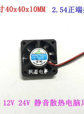 静音直流风扇4010 5V 12V 24V 4厘米 CPU显卡散热器 笔记本 风扇