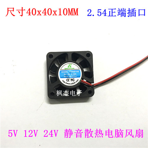 静音直流风扇4010 5V 12V 24V 4厘米 CPU显卡散热器 笔记本 风扇