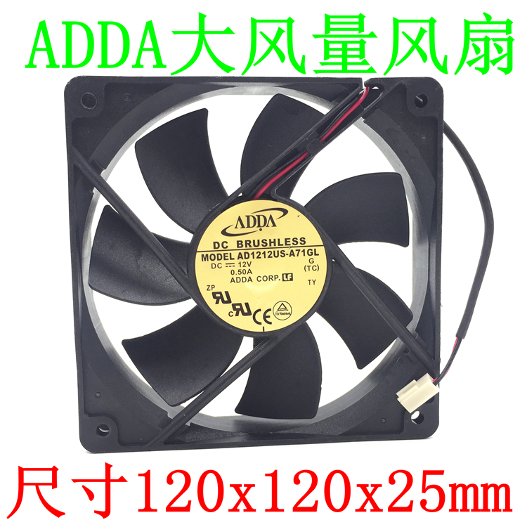 ADDA协喜 AD1212US-A71GL 12V 0.50A 12CM 12025 大风量机箱风扇