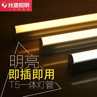 兆驰照明led灯管t5灯管一体化led灯超亮日光灯支架全套光管1.2米