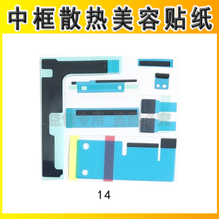 适用iphone苹果14 14plus中框散热贴纸 美容贴 石墨烯黑贴