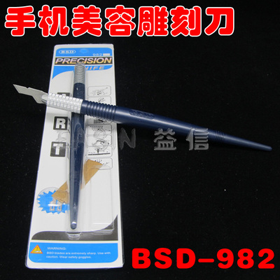 BSD-982雕刻刀 防静电塑胶手柄 切割刀 手机美容包膜贴膜专用刀