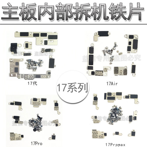 适用iphone苹果17 17pro内置小铁片17promax排线固定盖板挡板铁片