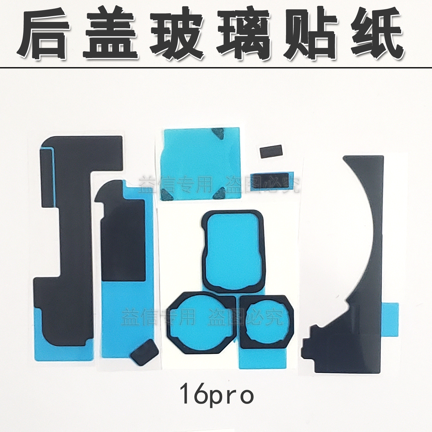 141516promax后盖美容散热贴纸