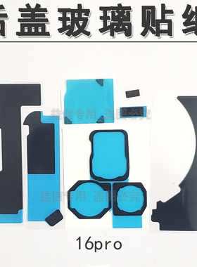 适用iphone苹果14 15 15plus 16 15pro 16promax后盖玻璃散热贴纸