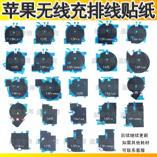 适用苹果12 13 14 15 16Promax 17无线充排线贴 石墨烯散热贴黑贴