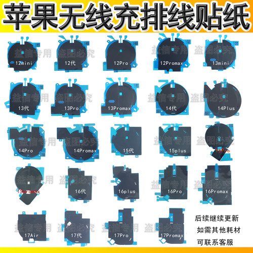 适用苹果12 13 14 15 16Promax 17无线充排线贴 石墨烯散热贴黑贴