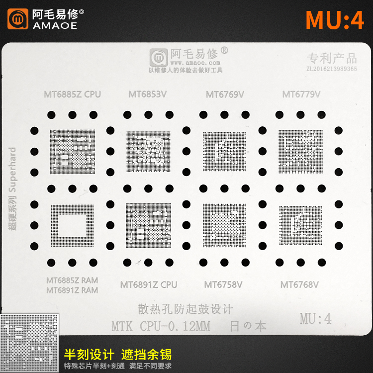 阿毛易修MTK/CPU植锡网MT6885/6853/6891Z/6769/6779/6758V钢网