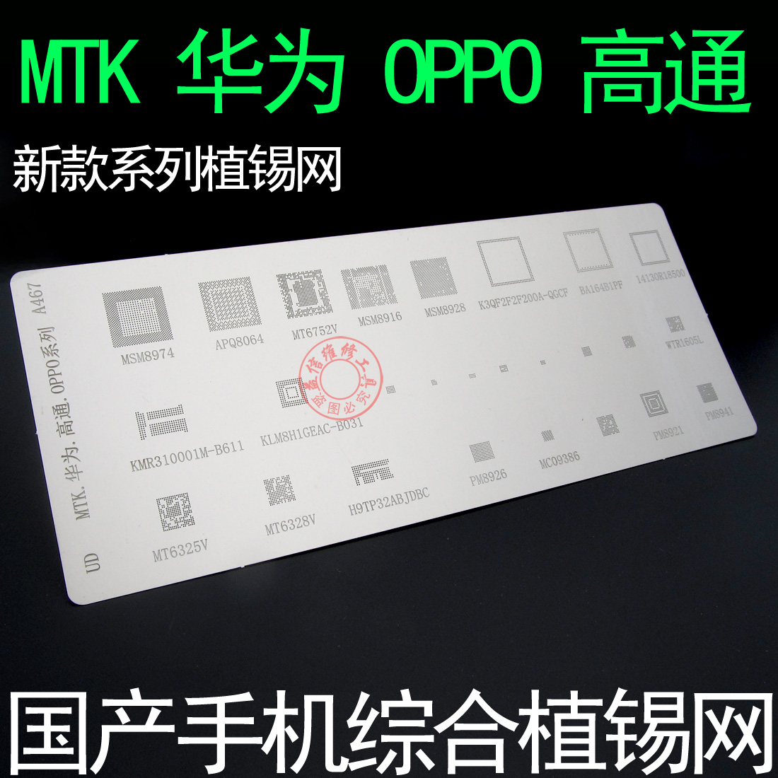 高通系列植锡网字库电源