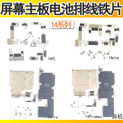 14Promax屏幕主板排线电池铁片盖