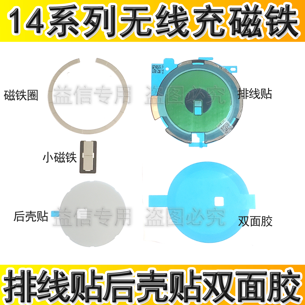 适用苹果14代无线充贴纸14ProMAX无线充磁铁圈14Plus无线充双面胶
