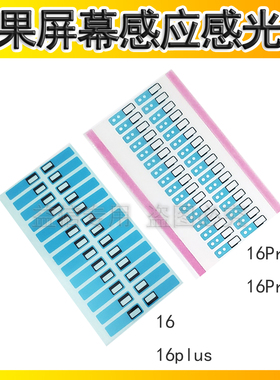 适用iphone苹果16pro 16promax内置感应海绵感光海绵垫光感海绵贴