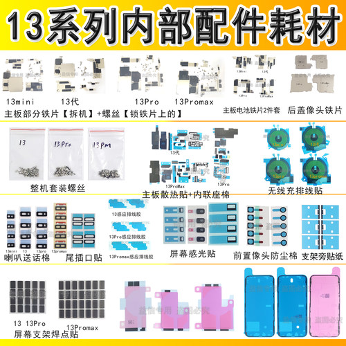 13promax主板散热贴屏幕排线铁片
