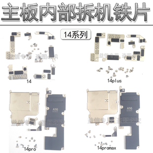 适用iphone苹果14 14pro 14promax内部主板电池铁片摄像头盖挡板