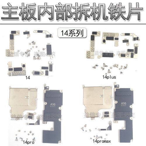 14promax主板电池铁片像头盖挡板