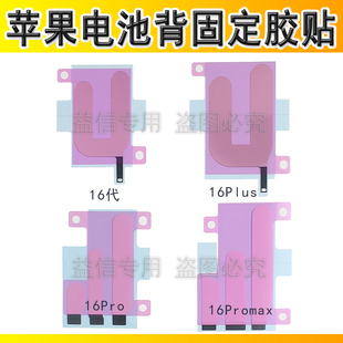 16promax电池胶背胶电池固定胶贴 16pro 适用iphone苹果16 16plus
