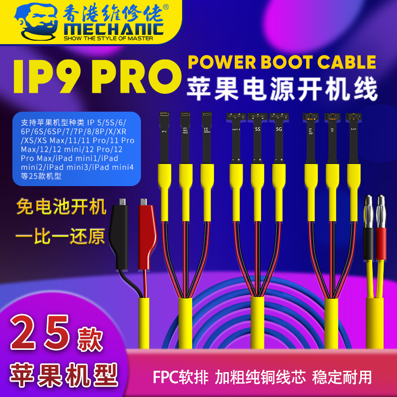 维修佬IP9苹果开机电源线适用12Pro 11 8X平板iPad手机维修