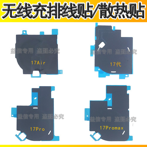 17Promax无线充排线散热保护贴纸