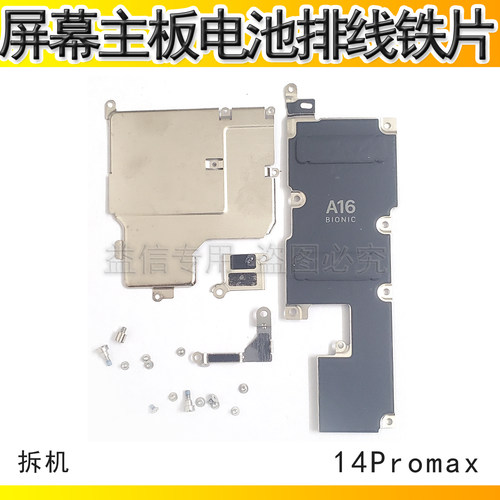 14promax屏幕电池排线铁片