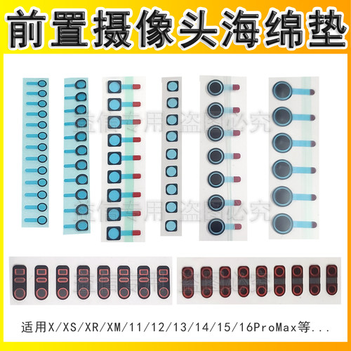 1214前置摄像头海绵垫防尘垫