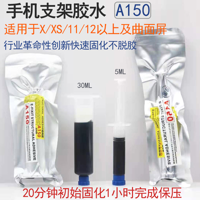 手机屏幕胶支架边框维修胶水