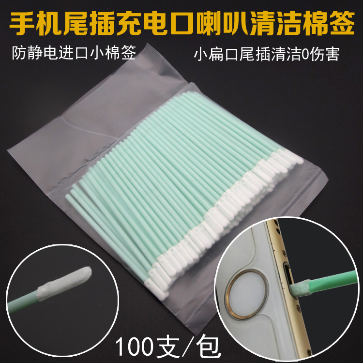 手机尾插口音频孔耳机孔清洁棉签
