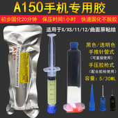 A150手机PP结构胶水 曲面屏手机X屏幕支架胶边框翘屏维修胶水针头