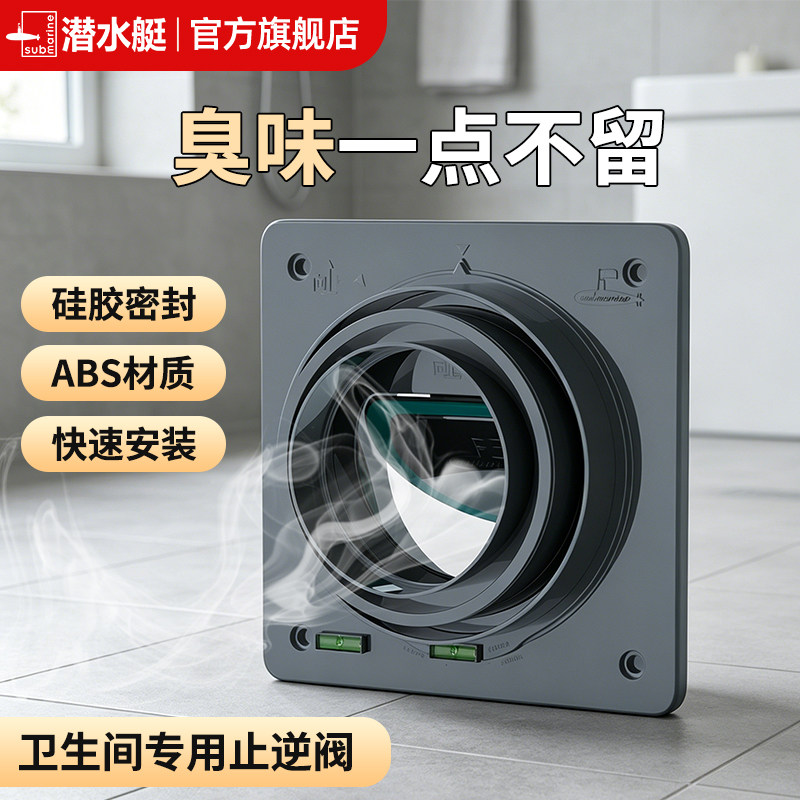 潜水艇卫生间厕所止逆阀专用排风管道通用浴霸换气扇止回阀防回风