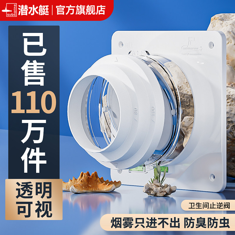 潜水艇卫生间厕所止逆阀专用排风管道通用浴霸换气扇止回阀防回风