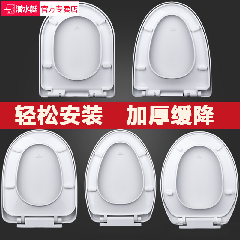 潜水艇马桶盖 通用家用加厚座便器盖子马桶圈老式U型配件