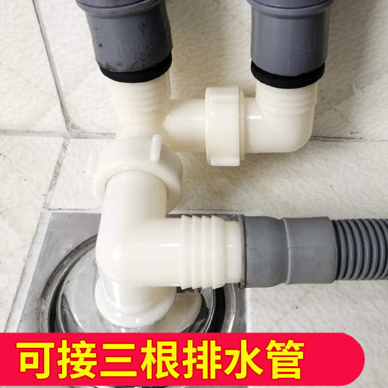 潜水艇洗衣机防臭防溢水三通地漏四通接头下水三头通二合一三合一