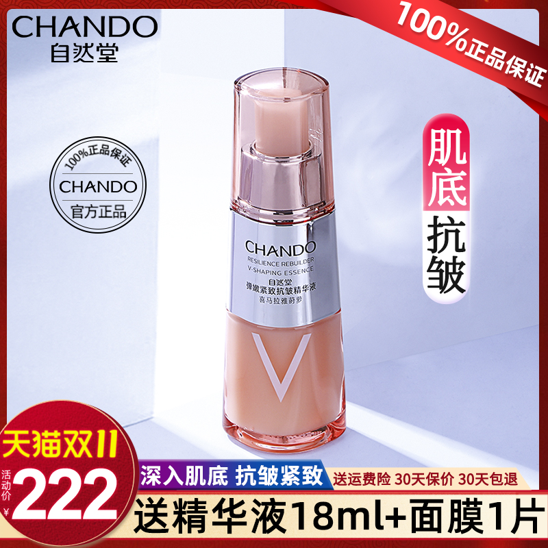 自然堂弹嫩紧致抗皱精华液面部精华提拉保湿官方旗舰店官正品官网