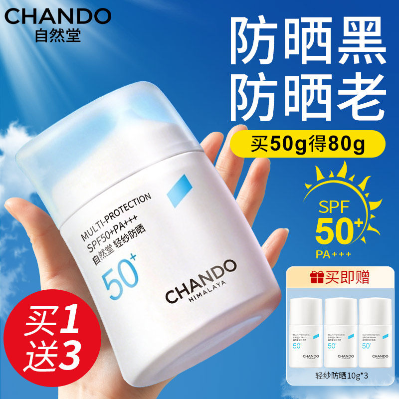 自然堂防晒霜隔离乳遮瑕三合一官方旗舰店正品50倍防紫外线女正牌