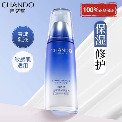 自然堂保湿乳液官方旗舰店正品女