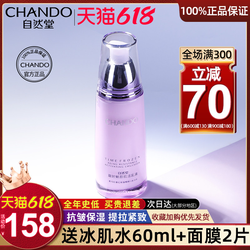 自然堂凝时乳液单瓶补水保湿水紧致抗皱乳官方旗舰店官正品官网女