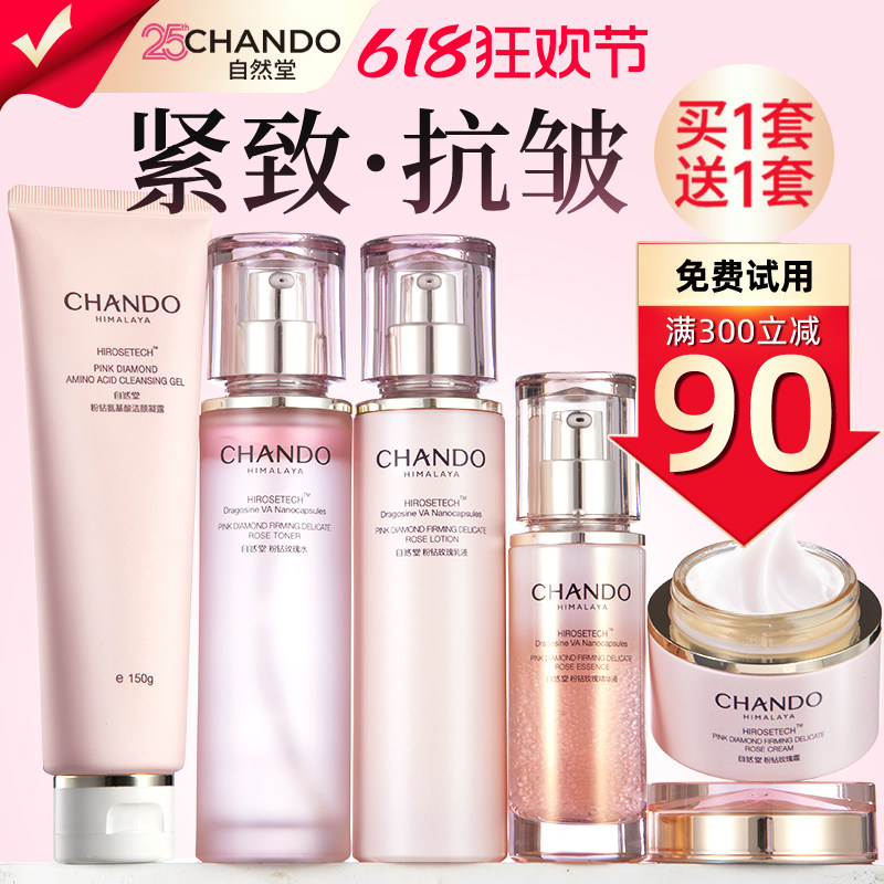 自然堂水乳套装正品官方旗舰店粉钻紧致抗皱补水保湿护肤品化妆品