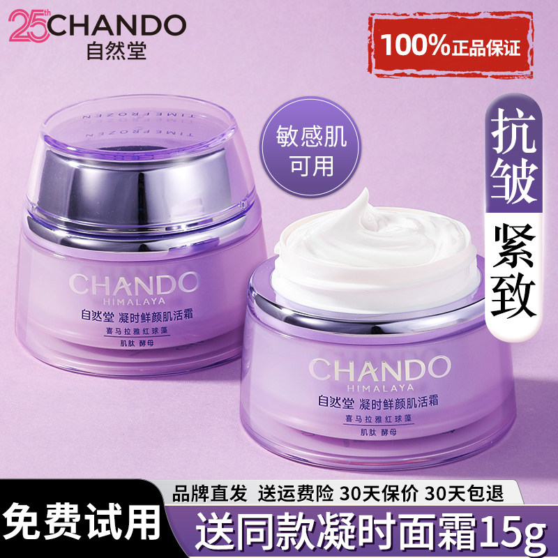 自然堂凝时面霜紧致抗皱抗衰老女图片