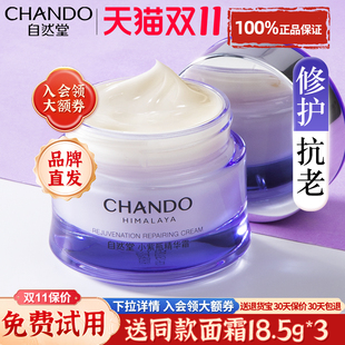 自然堂小紫瓶面霜女緊致抗皺淡紋保濕 滋潤補(bǔ)水修護(hù)官方旗艦店正品