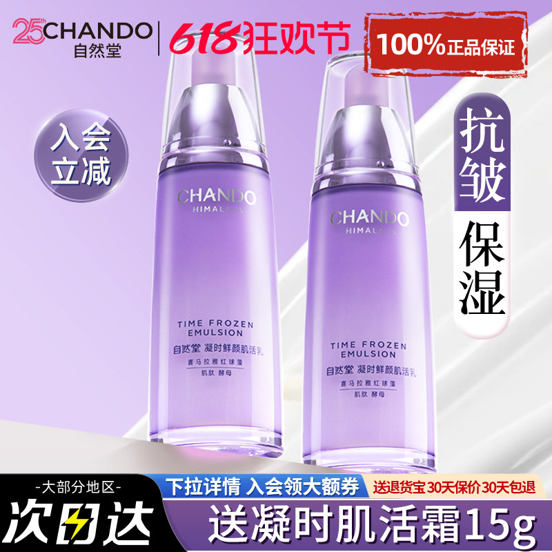 自然堂凝时乳液面霜单瓶补水保湿水紧致抗皱精华乳官方旗舰店正品