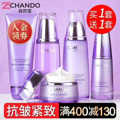 自然堂水乳套装护肤品官方旗舰店