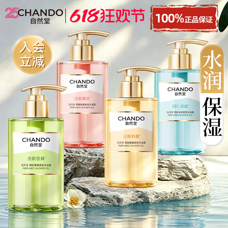 自然堂沐浴露喜马拉雅保湿舒缓持久留香排行榜官方旗舰店正品男女