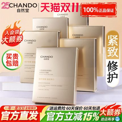 自然堂冻干面膜重组胶原蛋白紧致抗皱补水保湿修护官方旗舰店正品
