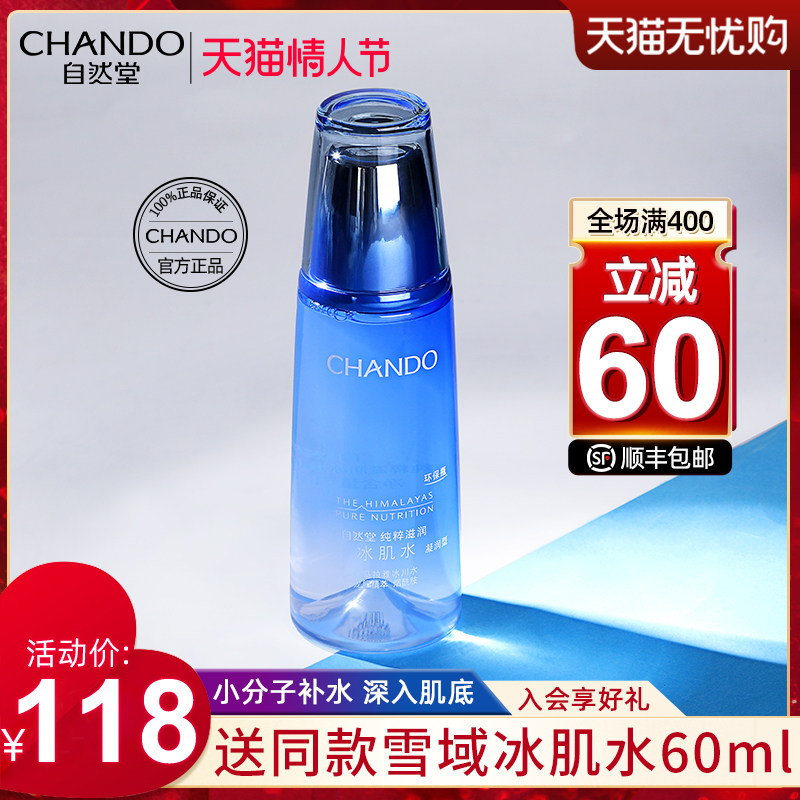 自然堂雪域精粹冰肌水（凝润）补水保湿女爽肤水官方旗舰店官正品