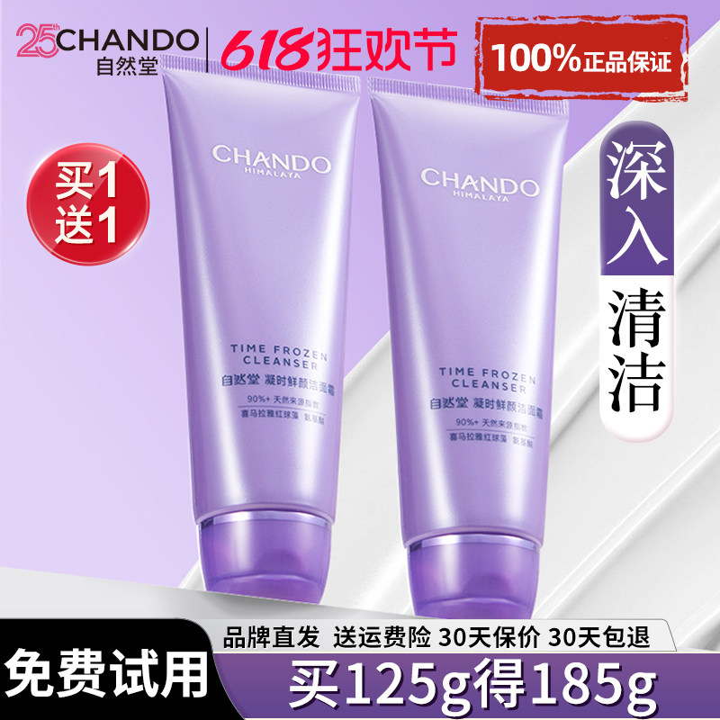 自然堂凝时洗面奶女氨基酸洁面乳清洁官方旗舰店正品女士排行榜男
