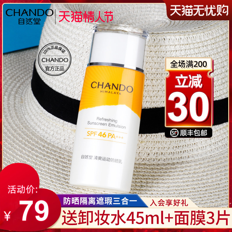 自然堂防晒霜女面部隔离遮瑕三合一正品官方旗舰店官品牌防紫外线